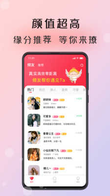 倾友聊天