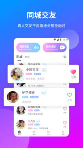 一花交友