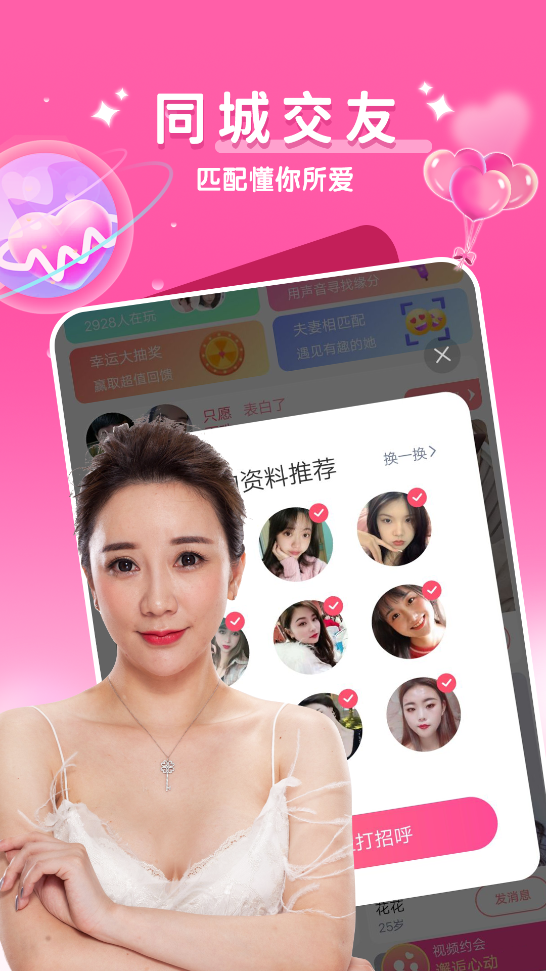 同城陌交友app官方版