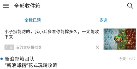 新浪邮箱手机版登陆app