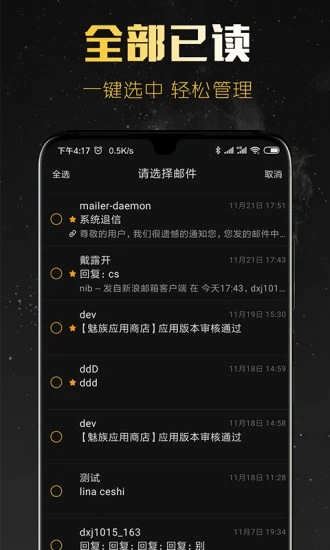 新浪邮箱app官方版