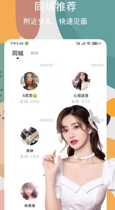 附近交友闪电约app最新版图片1