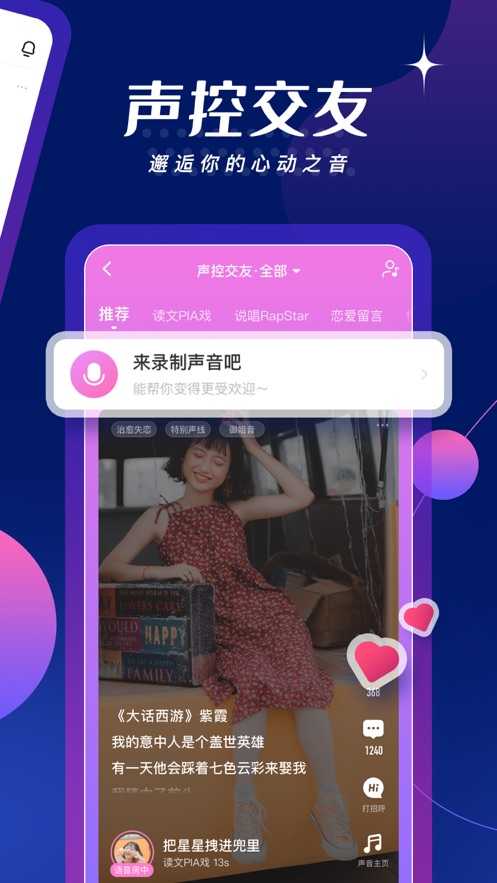 ME语音聊天交友下载2021官方版图片1