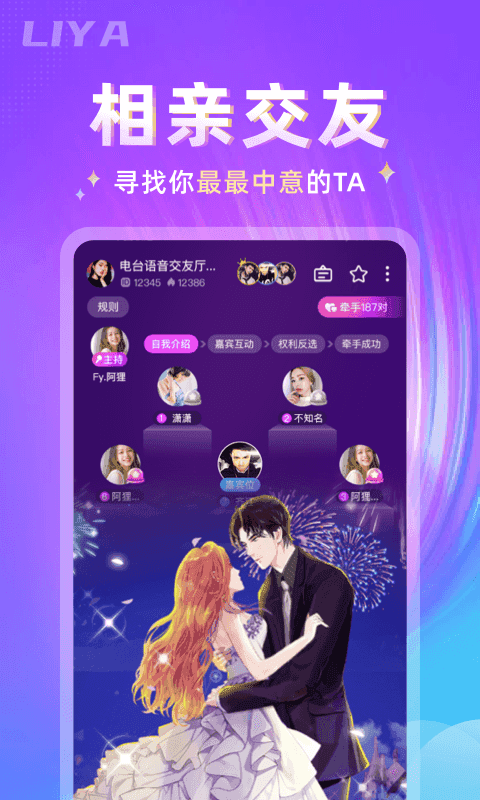 哩吖交友1.2.6