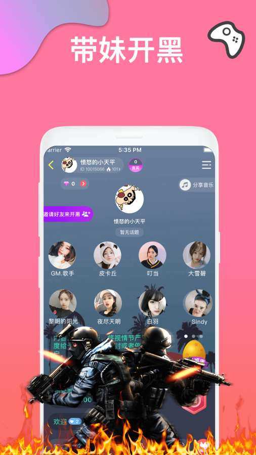 Nice语音社交3.0.4