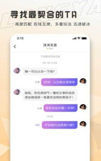 浪呀交友