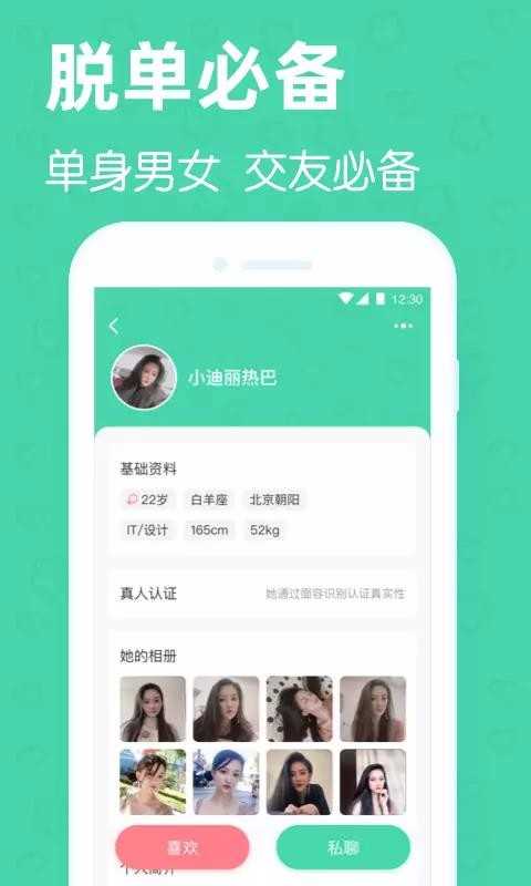 同城找对象交友