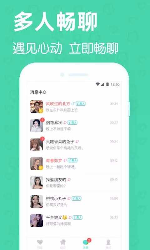 同城找对象交友