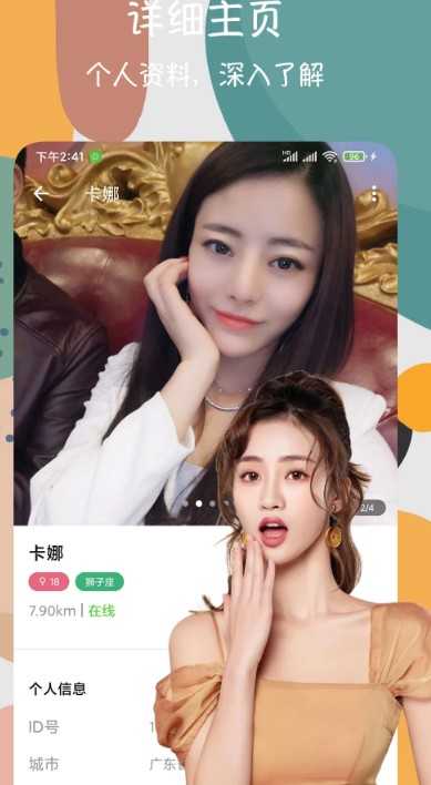 附近交友闪电约2.2.9