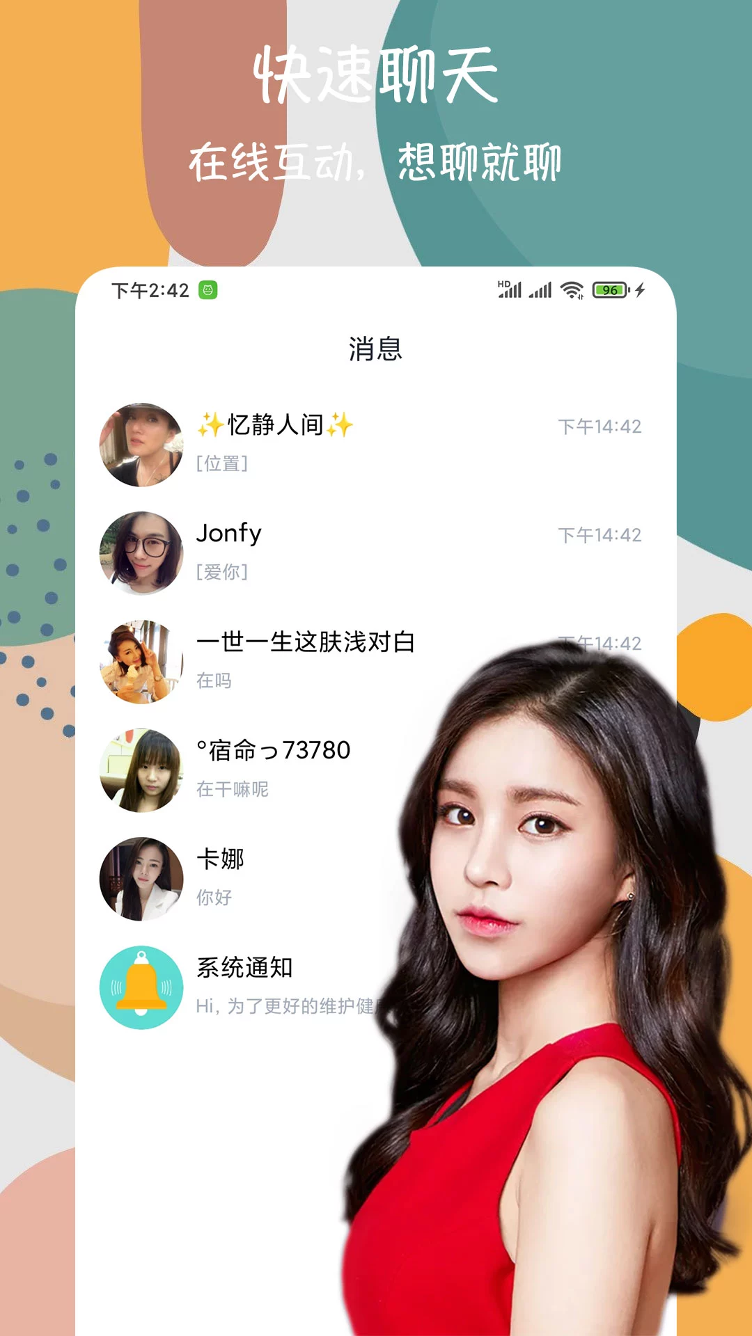附近交友闪电约2.2.9