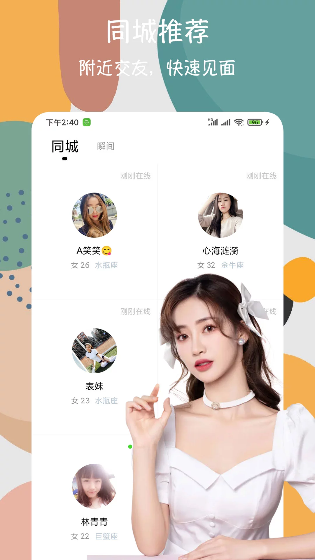 附近交友闪电约2.2.9