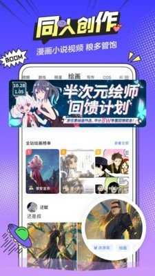 半次元APP