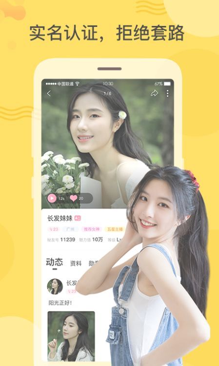 友秘app下载-友秘社交软件下载