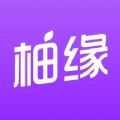 柚缘交友1.0