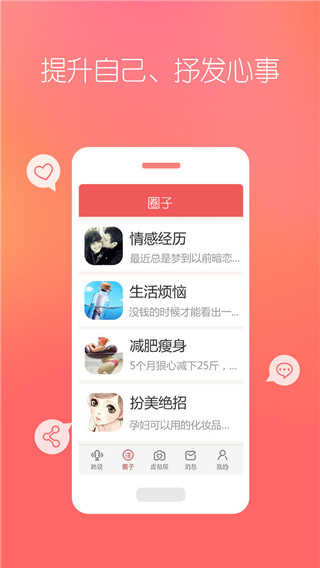 她社区app
