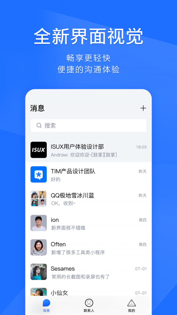 腾讯tim最新版