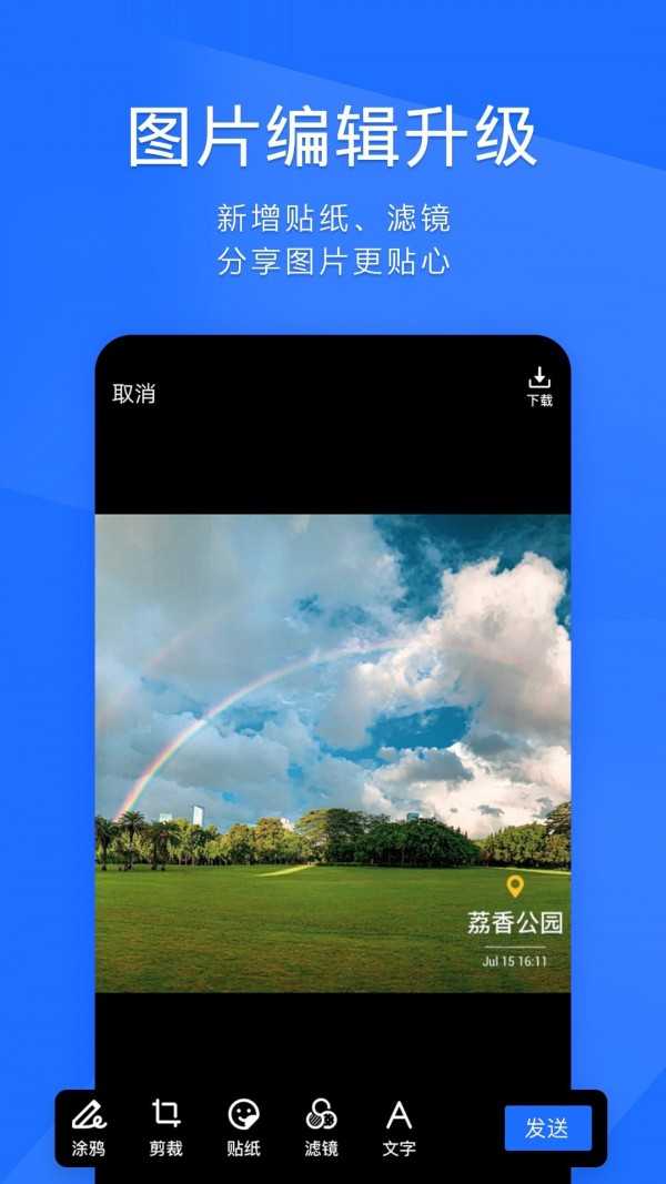 腾讯tim最新版