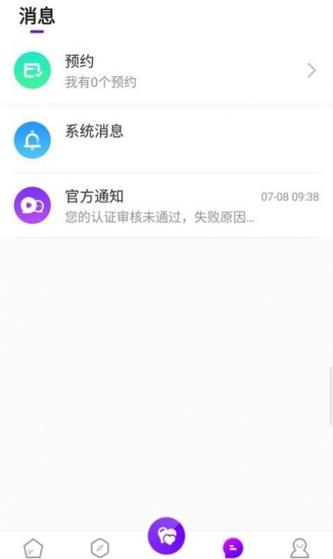 尚聊交友 最新版