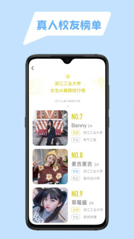 peng真颜校友 最新版