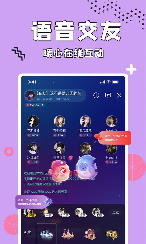 呱呱语音 最新版