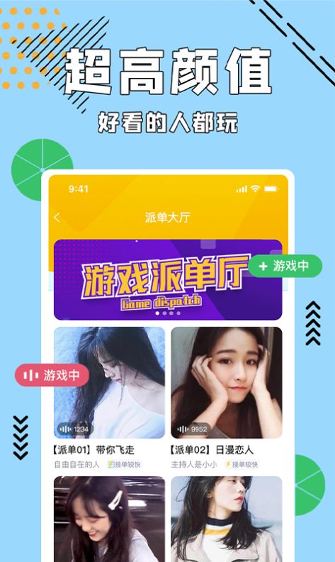 呱呱语音 最新版