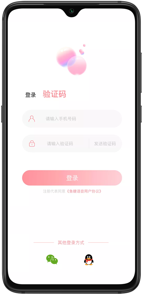气泡语音 正版