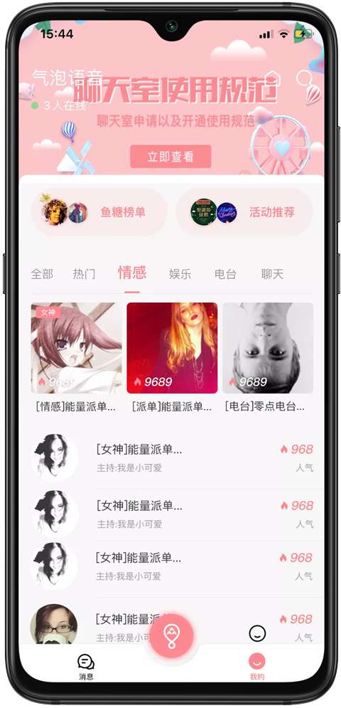 气泡语音 最新版