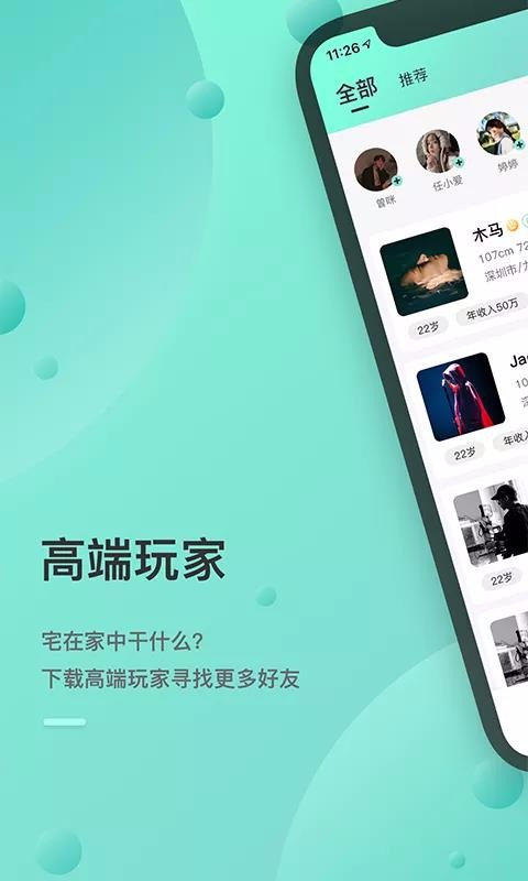 高端玩家交友约会