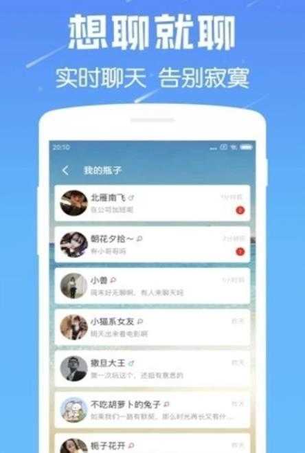 遇见漂流瓶