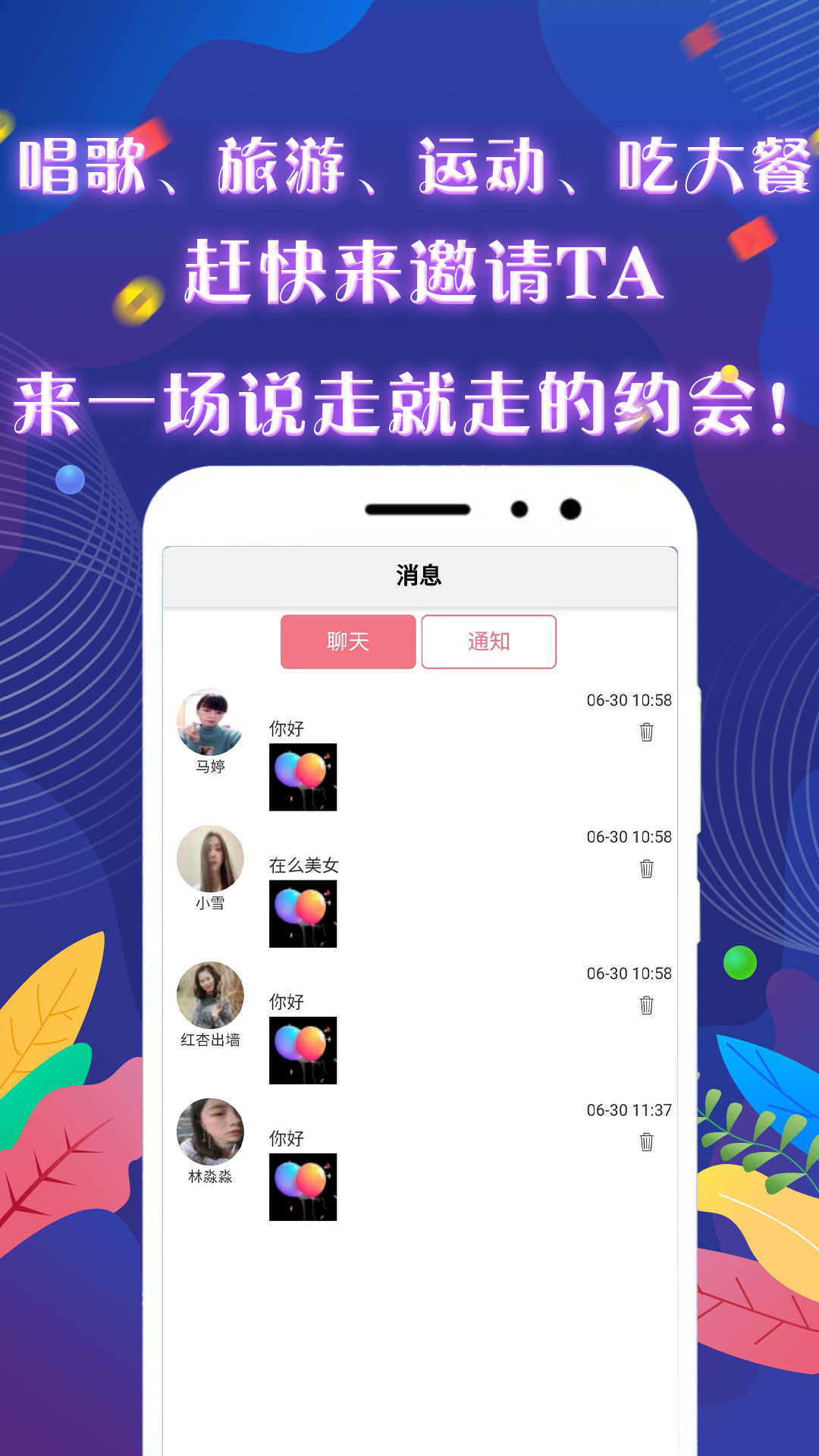 觅咻 最新版