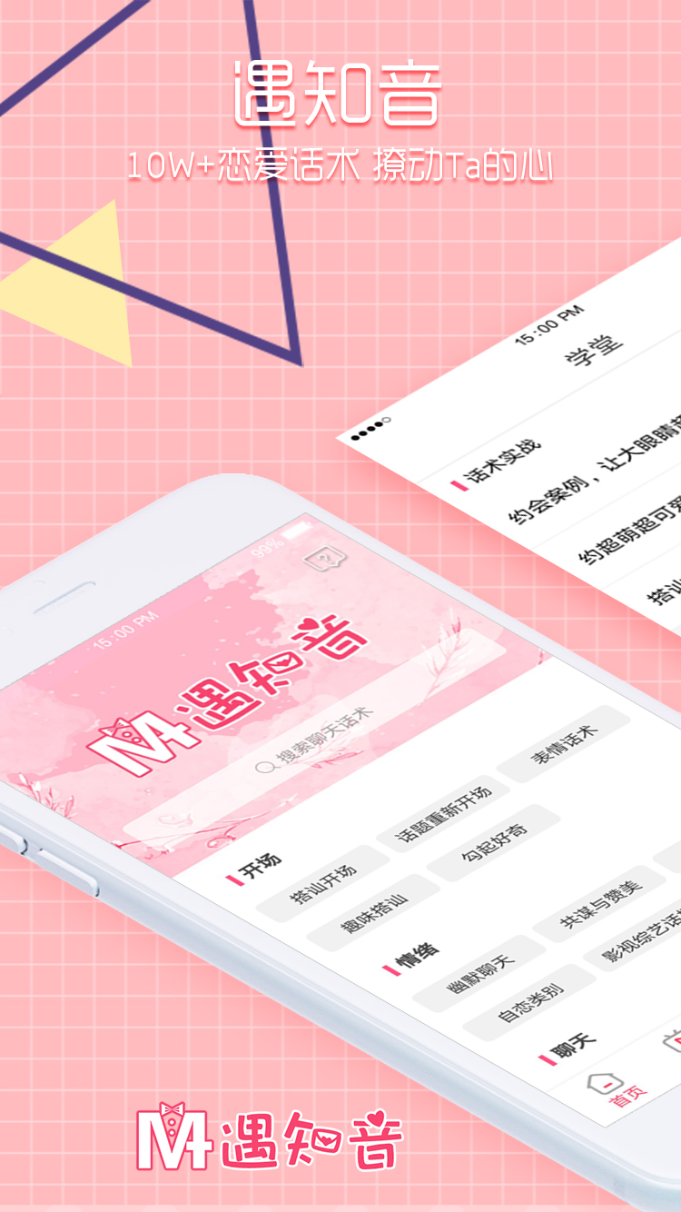 遇知音 最新版
