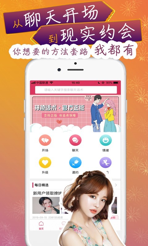 神撩话术大全库 最新版