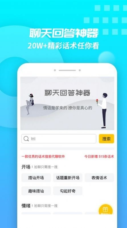 聊天回答神器 最新版