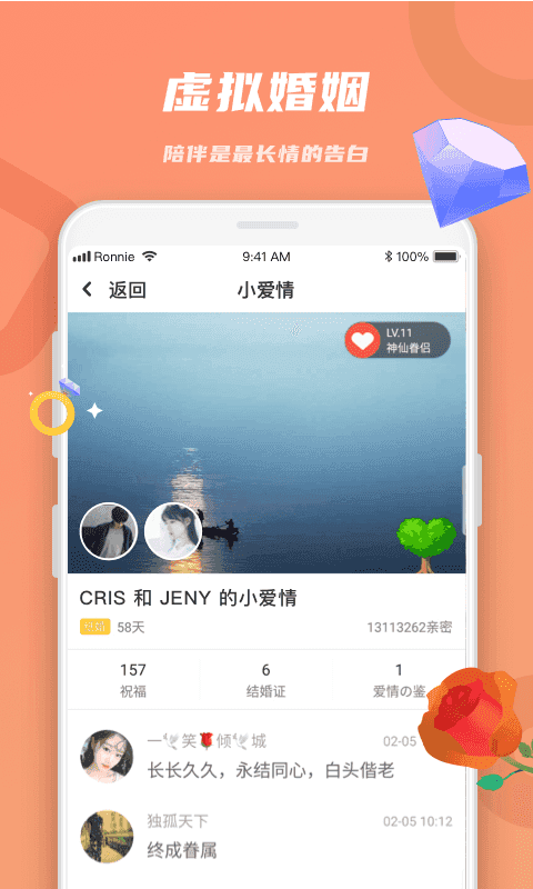 恋恋免费版
