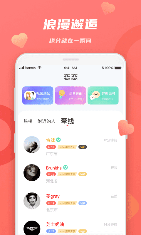 恋恋免费版