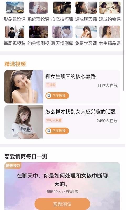 聊天套路 最新版