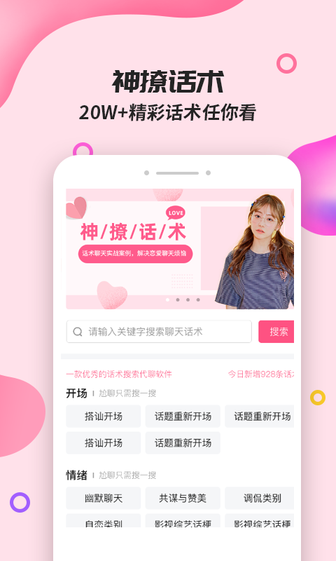 神撩话术 最新版