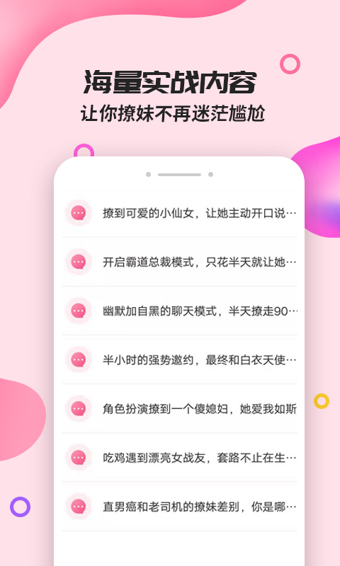 神撩话术 最新版