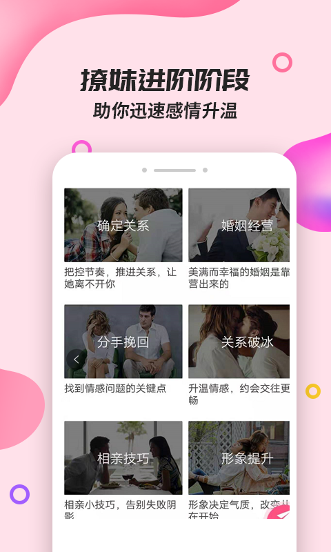 神撩话术 最新版