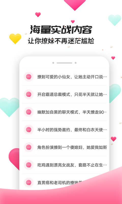 撩妹聊天套路 最新版