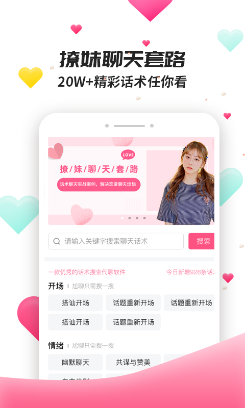 撩妹聊天套路 最新版