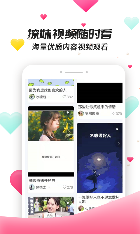 撩妹聊天套路 最新版