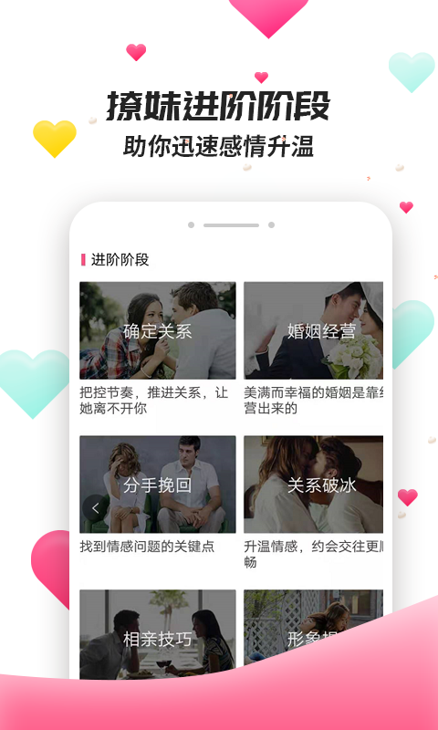 撩妹聊天套路 最新版
