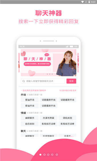 聊天神器 最新版