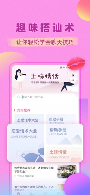 聊天话术 最新版
