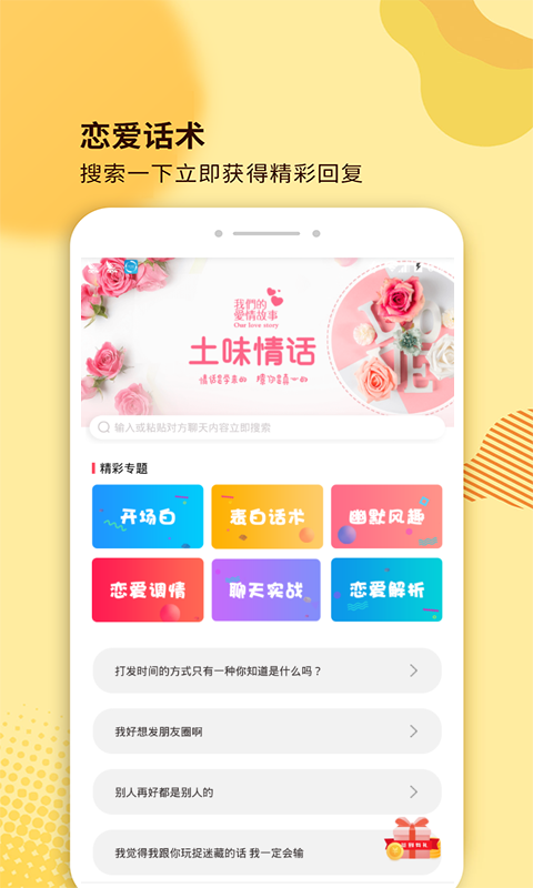 土味情话 最新版