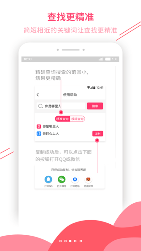 恋爱辅助器 最新版