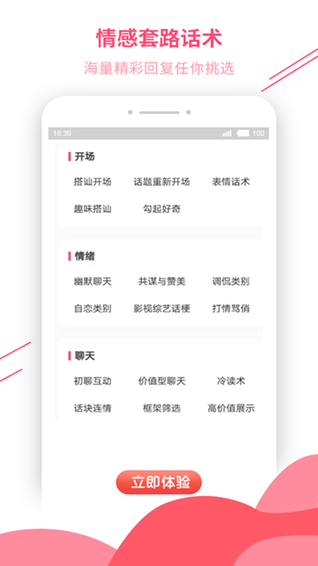 恋爱辅助器 最新版