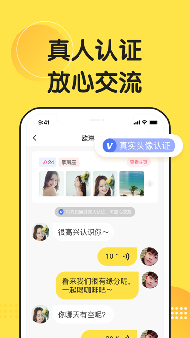 微恋交友
