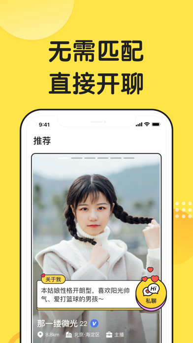 微恋交友